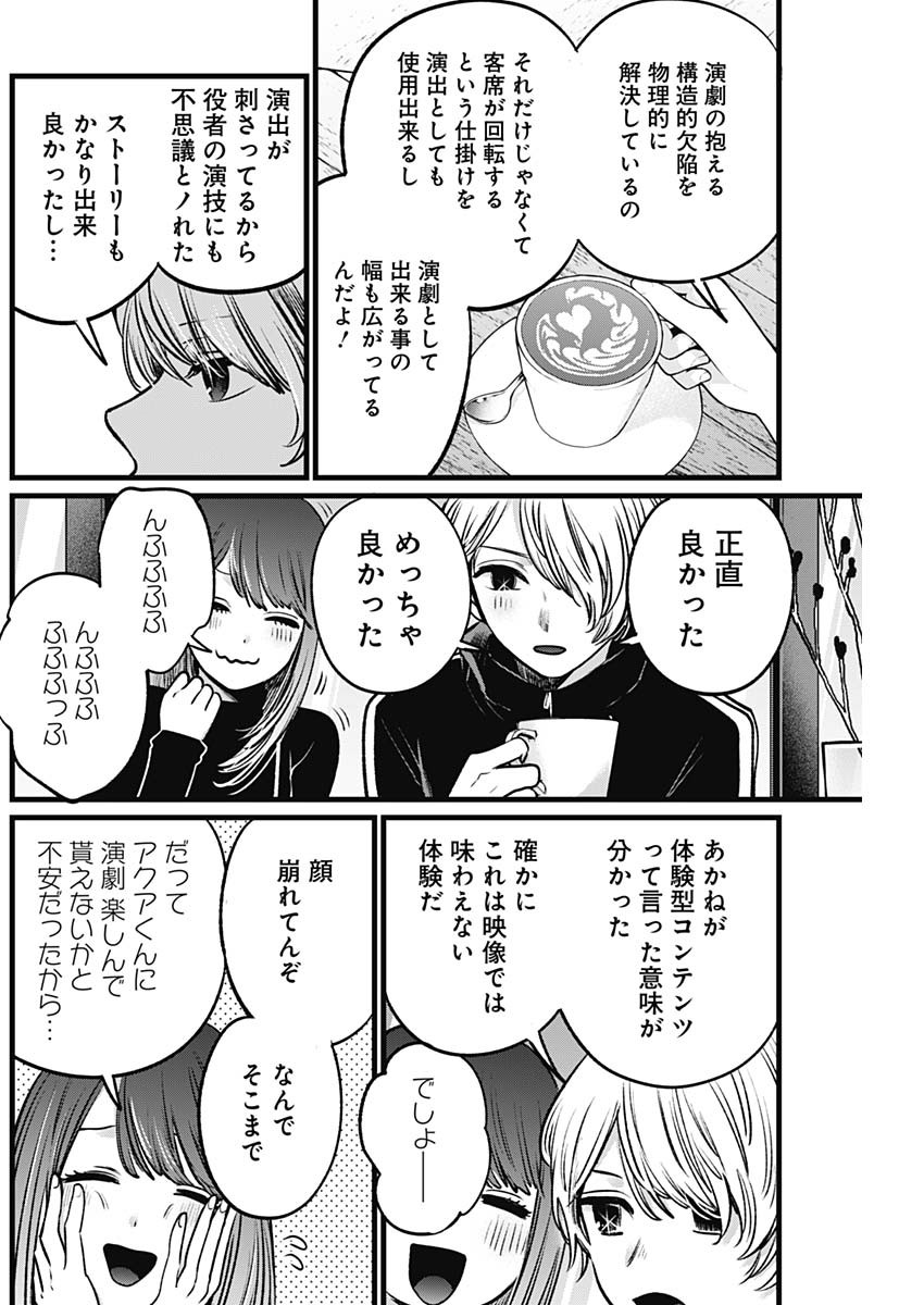 推しの子 - raw - 第46話 - https://jpee.aabb.to/JPEE/17183/ctqz5nrnxtp.jpg