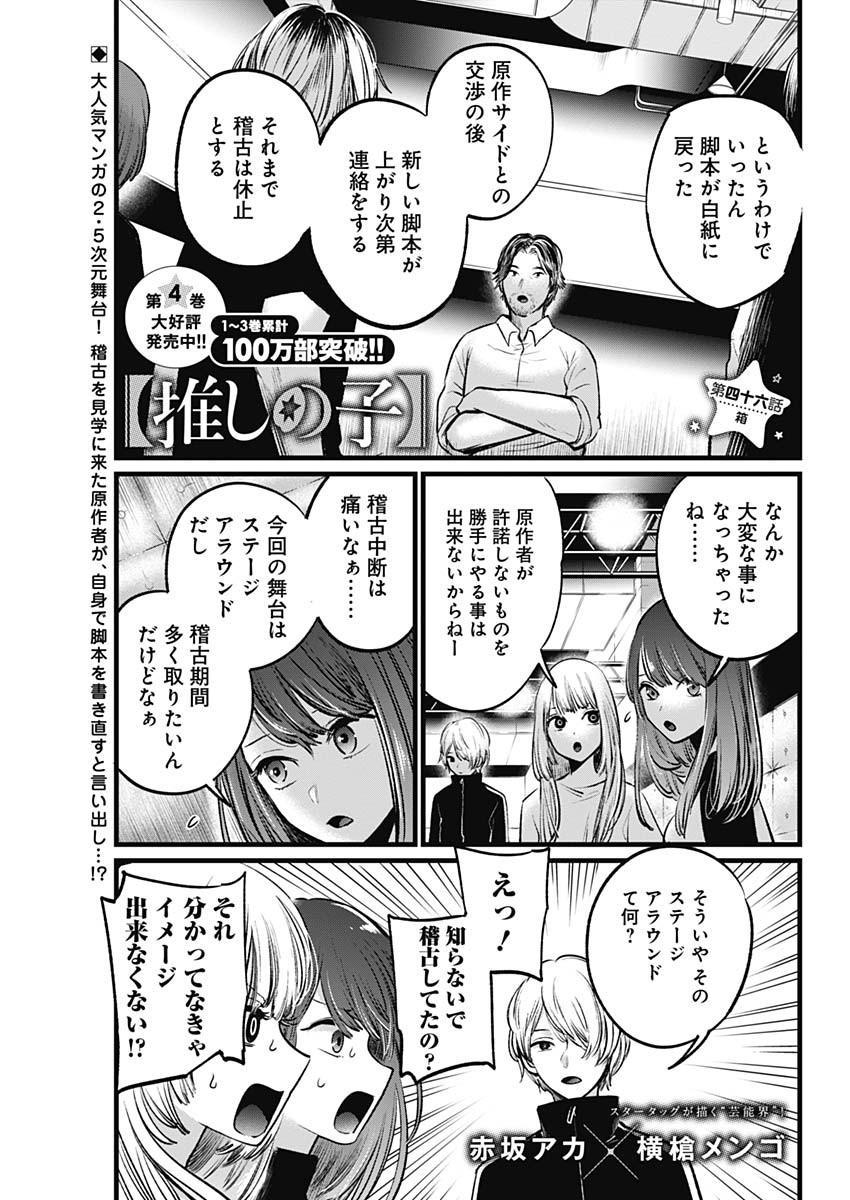 推しの子 - raw - 第46話 - https://jpee.aabb.to/JPEE/17183/eewzpjwjky0.jpg