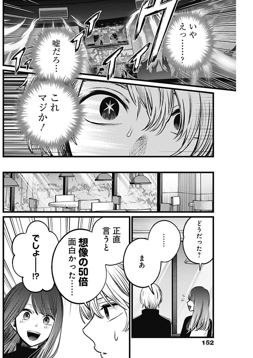 推しの子 - raw - 第46話 - https://jpee.aabb.to/JPEE/17183/fbfgmjg2ike.jpg
