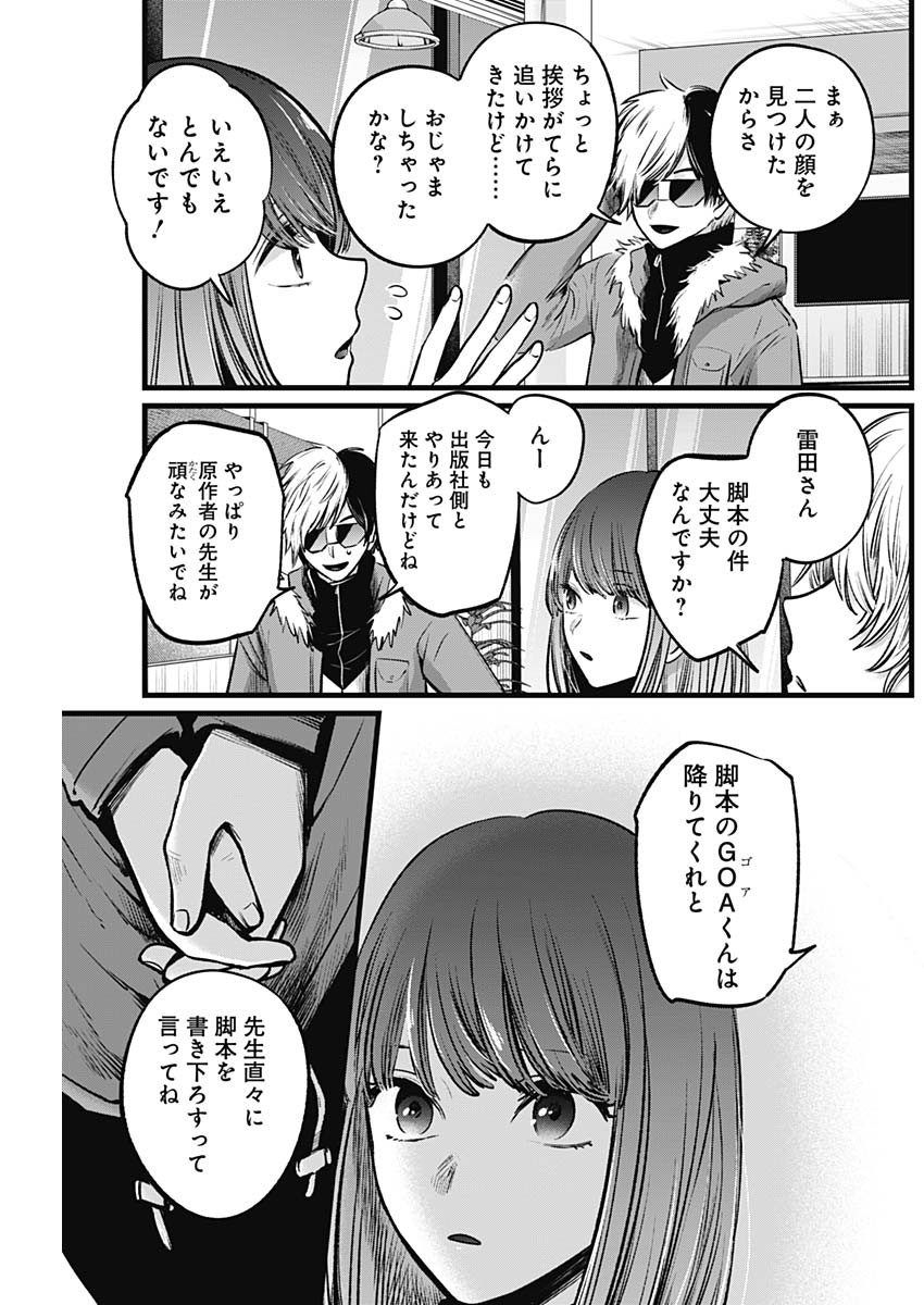 推しの子 - raw - 第46話 - https://jpee.aabb.to/JPEE/17183/ff31fmjcuwt.jpg