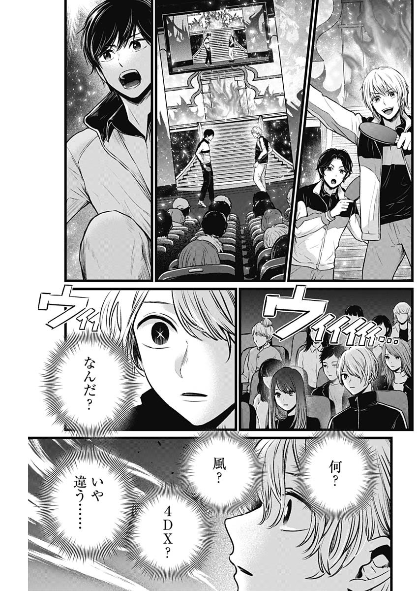 推しの子 - raw - 第46話 - https://jpee.aabb.to/JPEE/17183/gcy5e2sz5ik.jpg