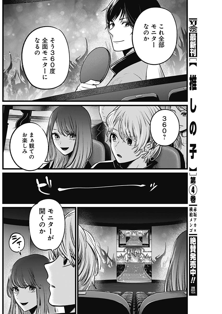 推しの子 - raw - 第46話 - https://jpee.aabb.to/JPEE/17183/hjbedo0mhbj.jpg