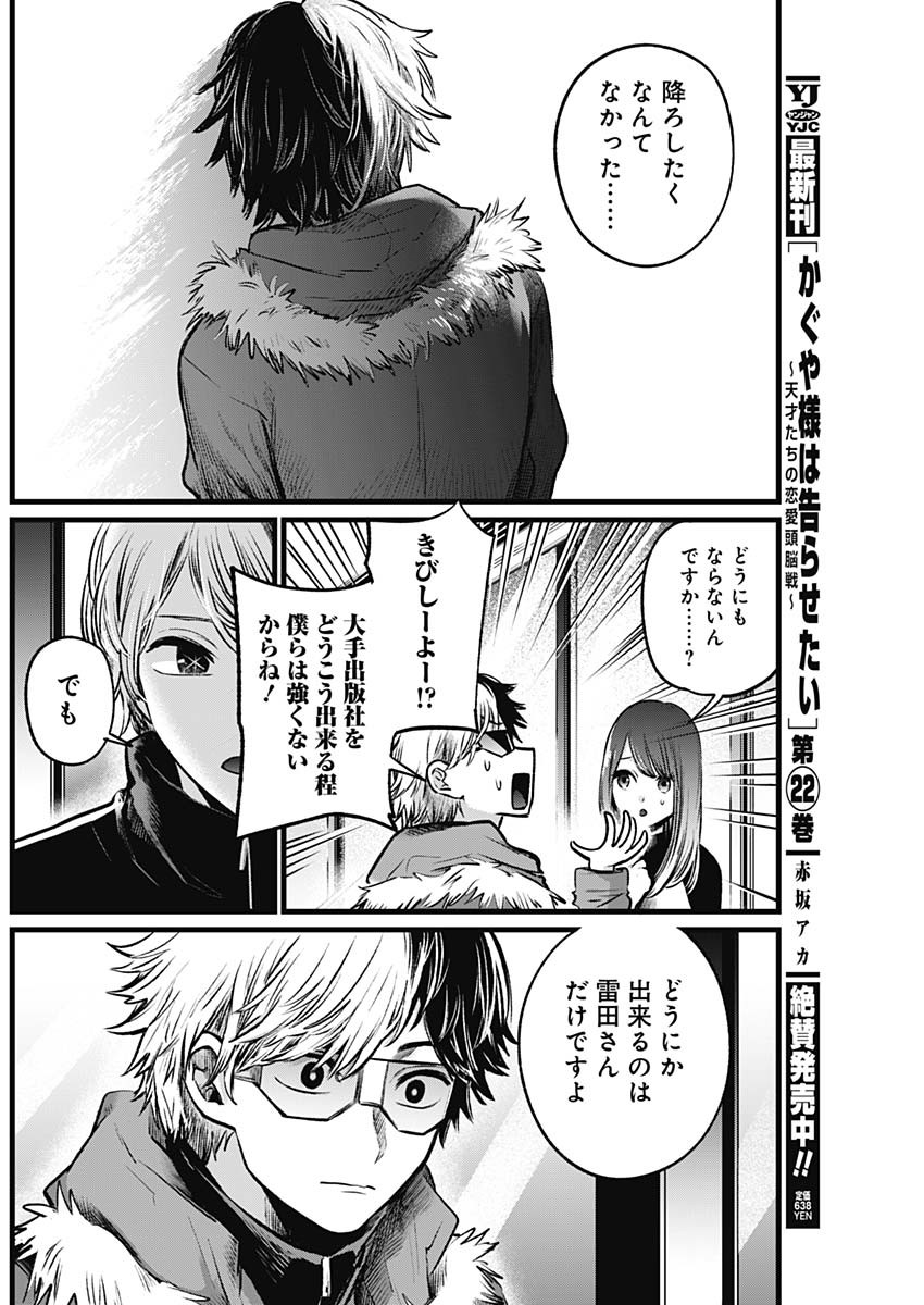 推しの子 - raw - 第46話 - https://jpee.aabb.to/JPEE/17183/mli4a2v0kl3.jpg
