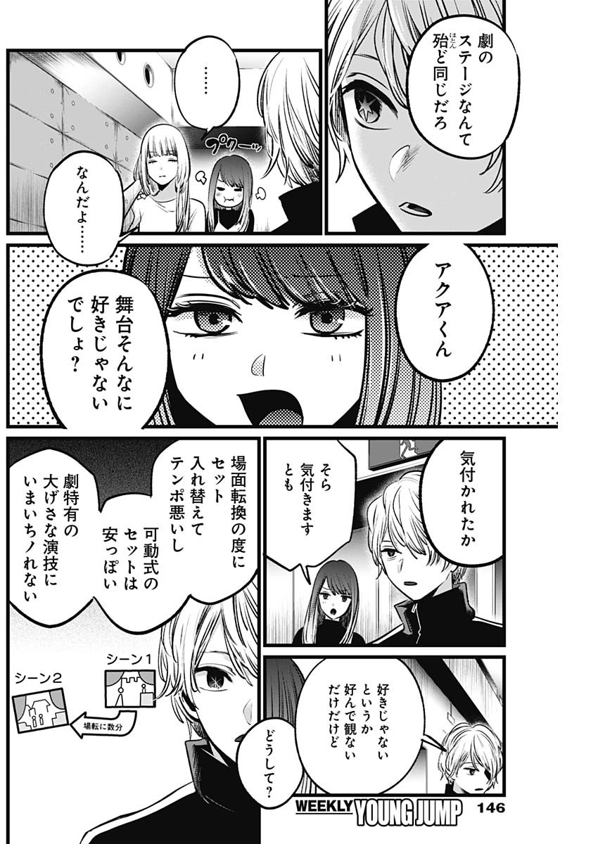推しの子 - raw - 第46話 - https://jpee.aabb.to/JPEE/17183/vzksvk33wp2.jpg