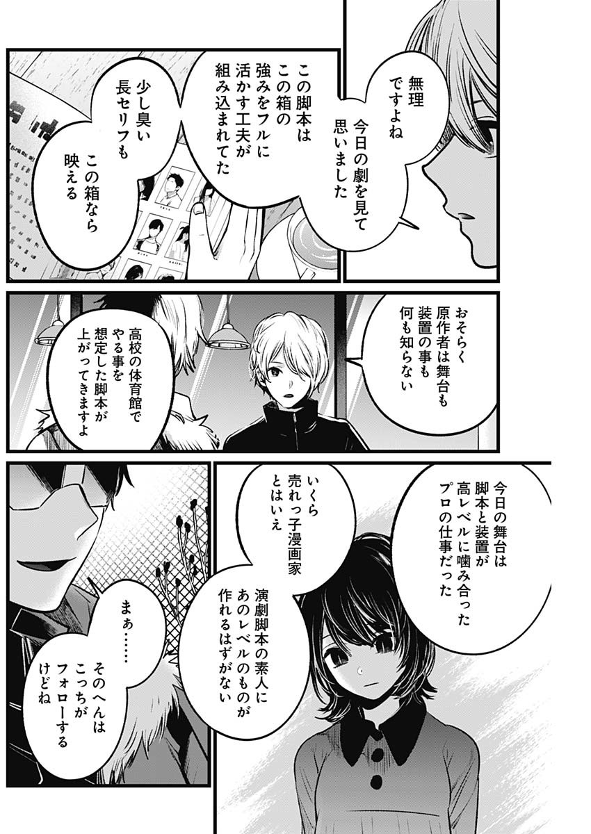 推しの子 - raw - 第46話 - https://jpee.aabb.to/JPEE/17183/y4tryjtr43f.jpg