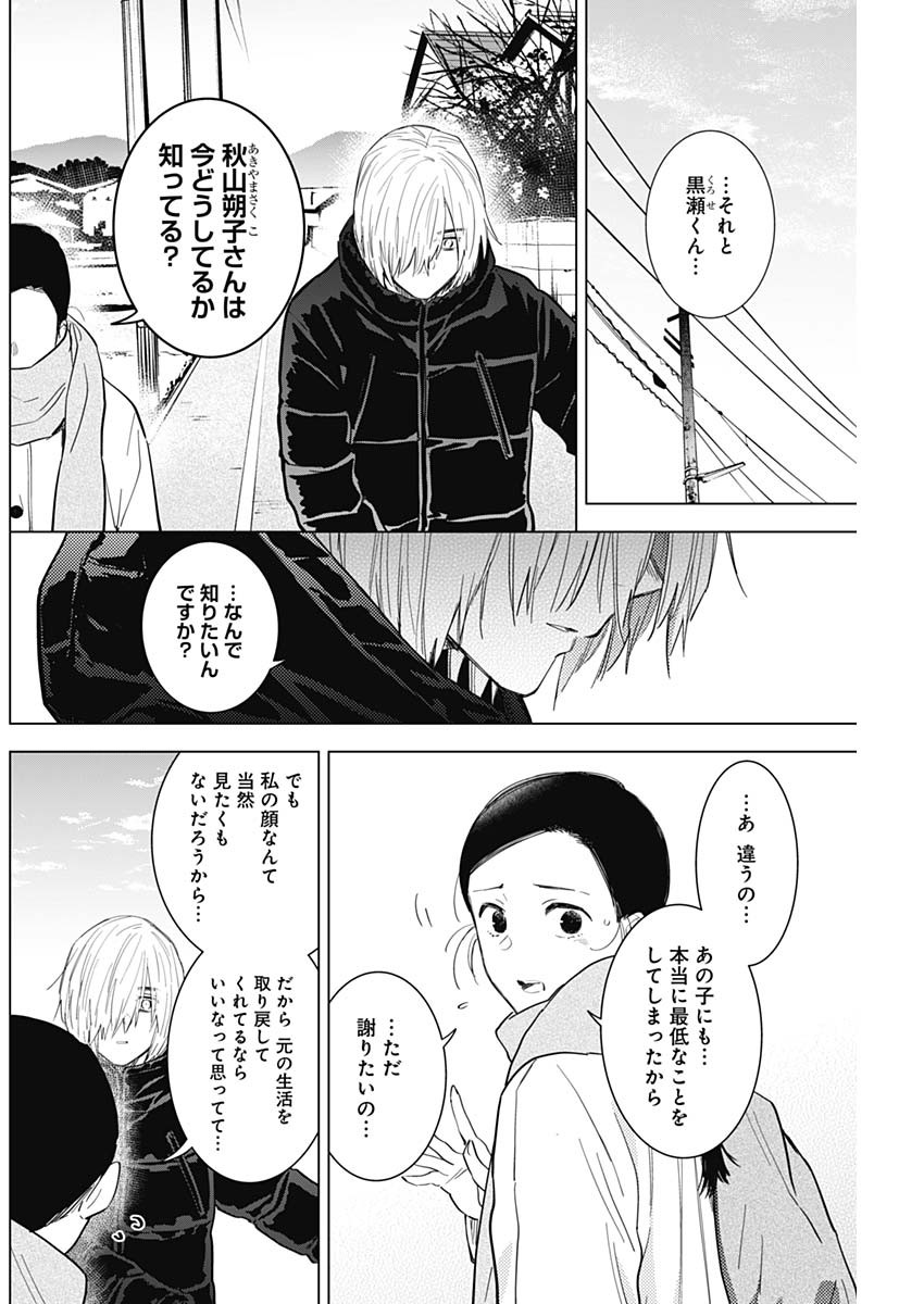 少年のアビス - raw - 第75話 - https://jpee.aabb.to/JPEE/17185/1pemwbqjvma.jpg