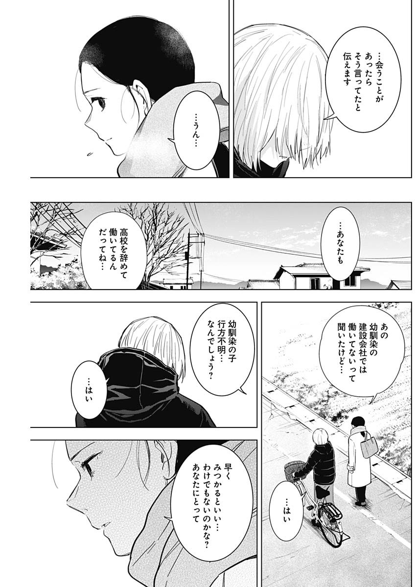 少年のアビス - raw - 第75話 - https://jpee.aabb.to/JPEE/17185/1r353kavwok.jpg