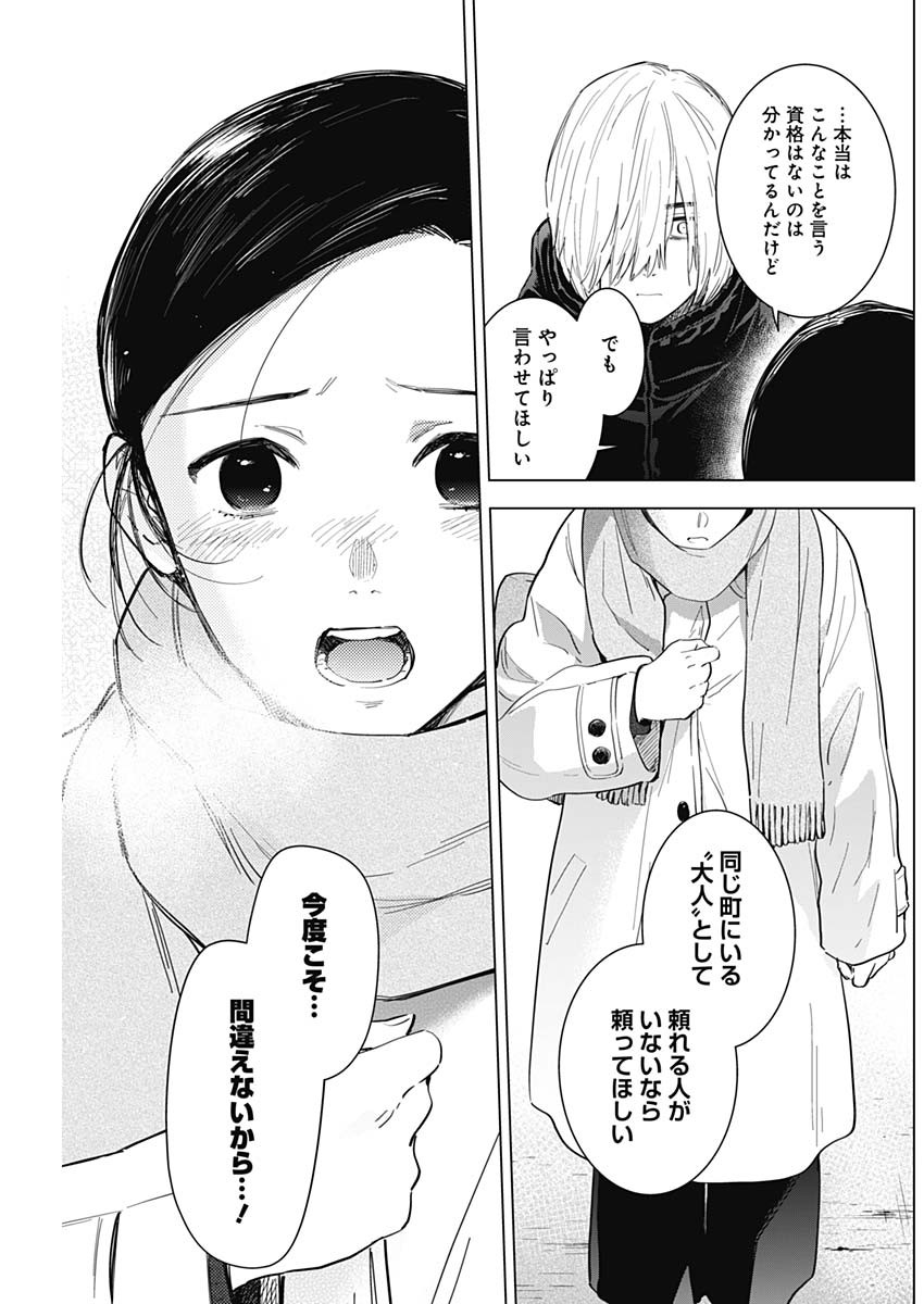 少年のアビス - raw - 第75話 - https://jpee.aabb.to/JPEE/17185/2vkk12drcqj.jpg