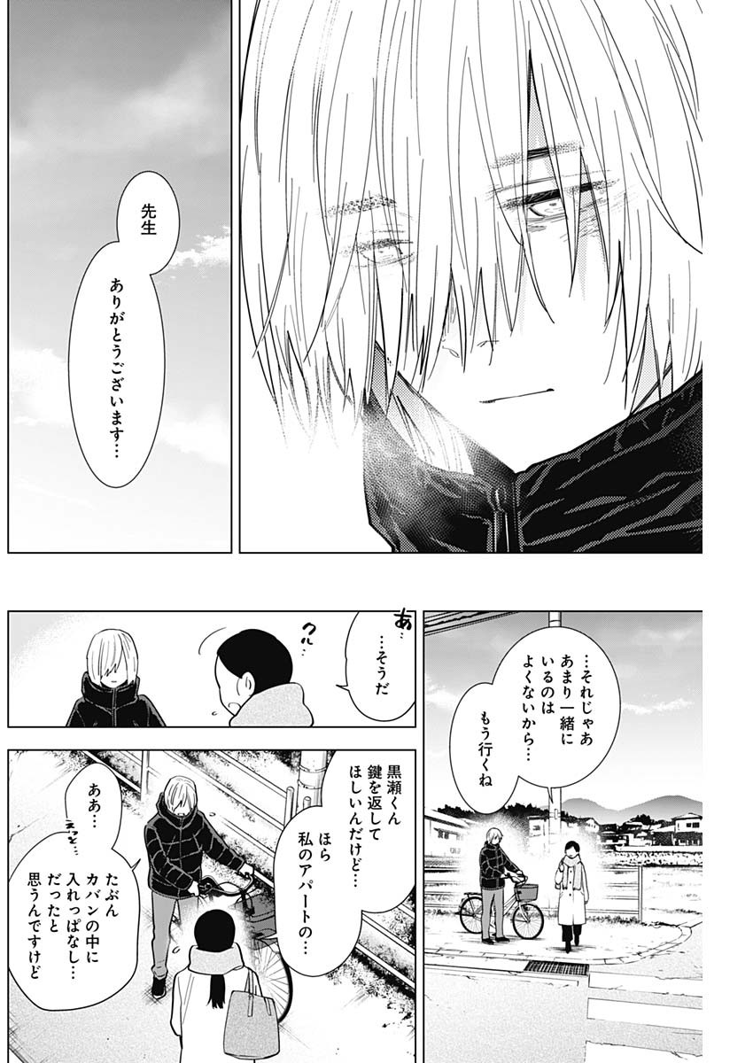 少年のアビス - raw - 第75話 - https://jpee.aabb.to/JPEE/17185/aa3jbqzdw4g.jpg