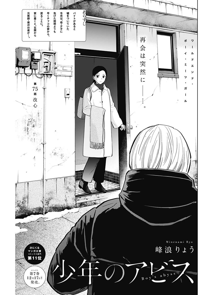 少年のアビス - raw - 第75話 - https://jpee.aabb.to/JPEE/17185/hdnjr1mdyvu.jpg