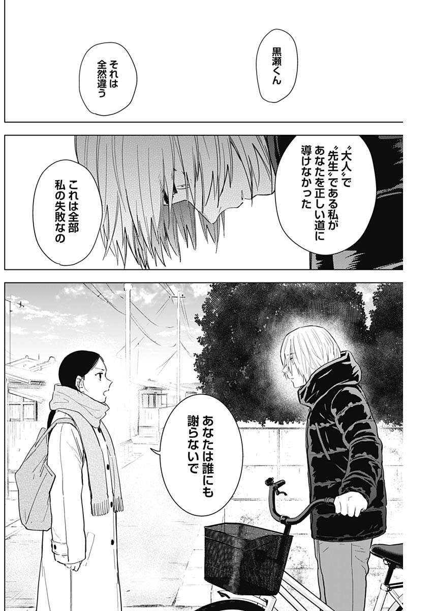 少年のアビス - raw - 第75話 - https://jpee.aabb.to/JPEE/17185/htduuqyiqee.jpg