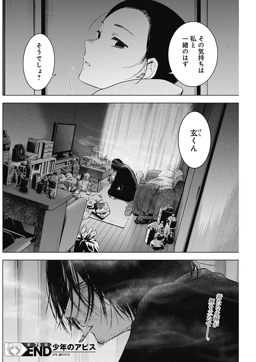 少年のアビス - raw - 第75話 - https://jpee.aabb.to/JPEE/17185/jkfte3x3rt3.jpg