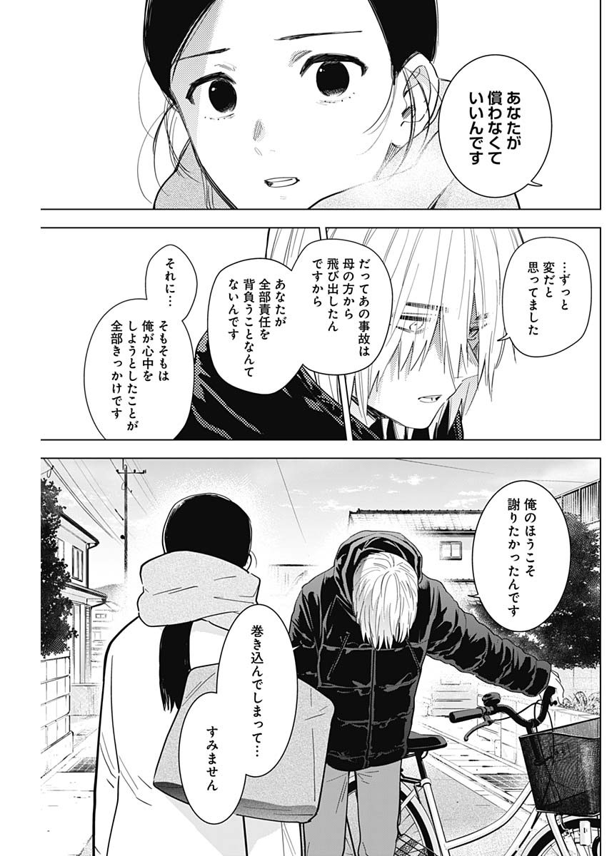 少年のアビス - raw - 第75話 - https://jpee.aabb.to/JPEE/17185/y0pahfy31a3.jpg