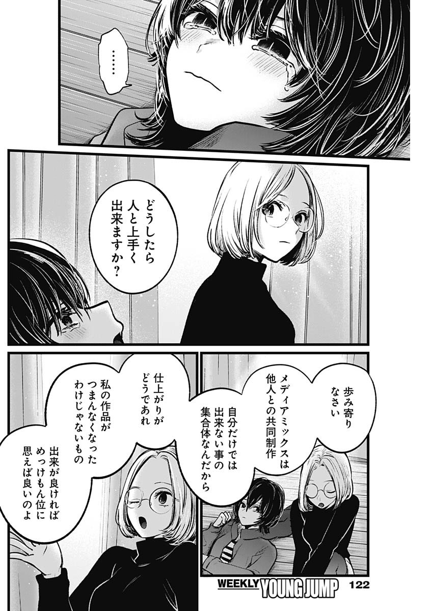 推しの子 - raw - 第48話 - https://jpee.aabb.to/JPEE/17190/0u3sb5mp21b.jpg