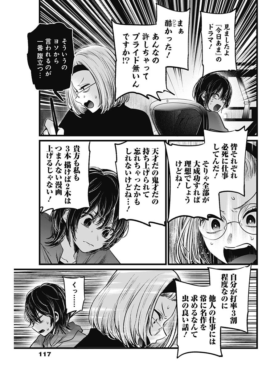 推しの子 - raw - 第48話 - https://jpee.aabb.to/JPEE/17190/440rz0r14qj.jpg
