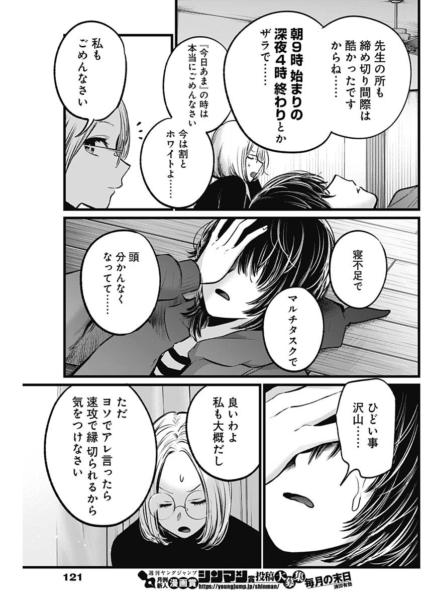 推しの子 - raw - 第48話 - https://jpee.aabb.to/JPEE/17190/4e3mfudzixu.jpg