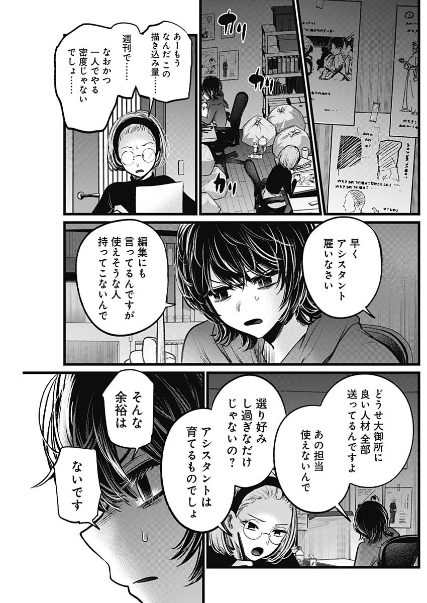 推しの子 - raw - 第48話 - https://jpee.aabb.to/JPEE/17190/4um5vfvs3ne.jpg