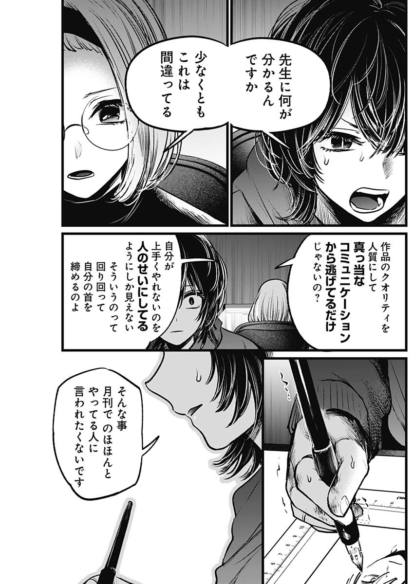 推しの子 - raw - 第48話 - https://jpee.aabb.to/JPEE/17190/cvw2l3qyebc.jpg