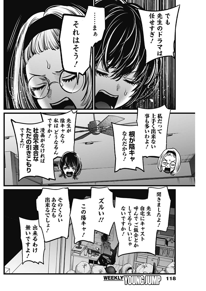 推しの子 - raw - 第48話 - https://jpee.aabb.to/JPEE/17190/d1qycsv0t3t.jpg