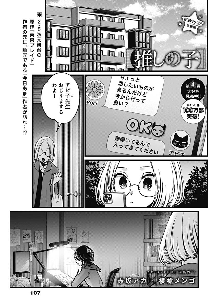 推しの子 - raw - 第48話 - https://jpee.aabb.to/JPEE/17190/eanu4xrnnc2.jpg