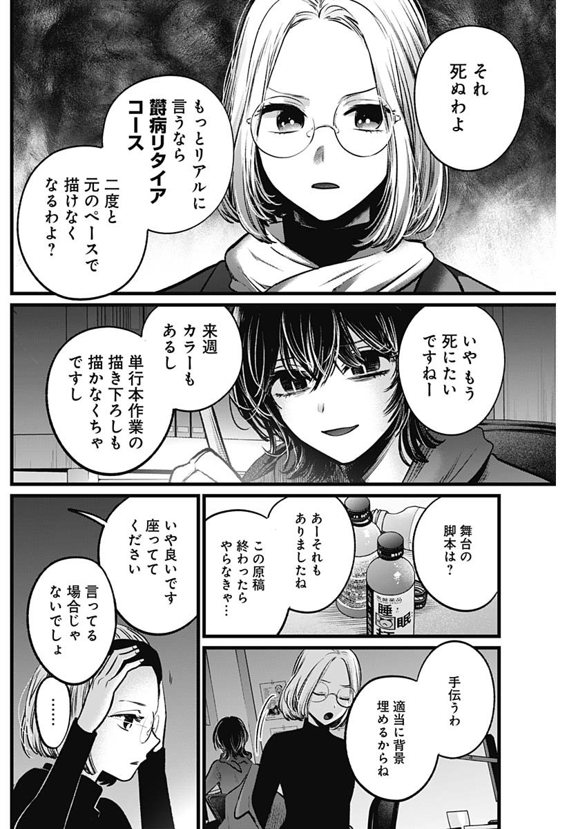 推しの子 - raw - 第48話 - https://jpee.aabb.to/JPEE/17190/gdnpcvhl332.jpg