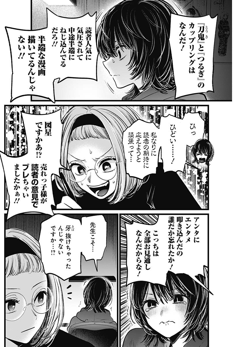 推しの子 - raw - 第48話 - https://jpee.aabb.to/JPEE/17190/gkim0txitqu.jpg