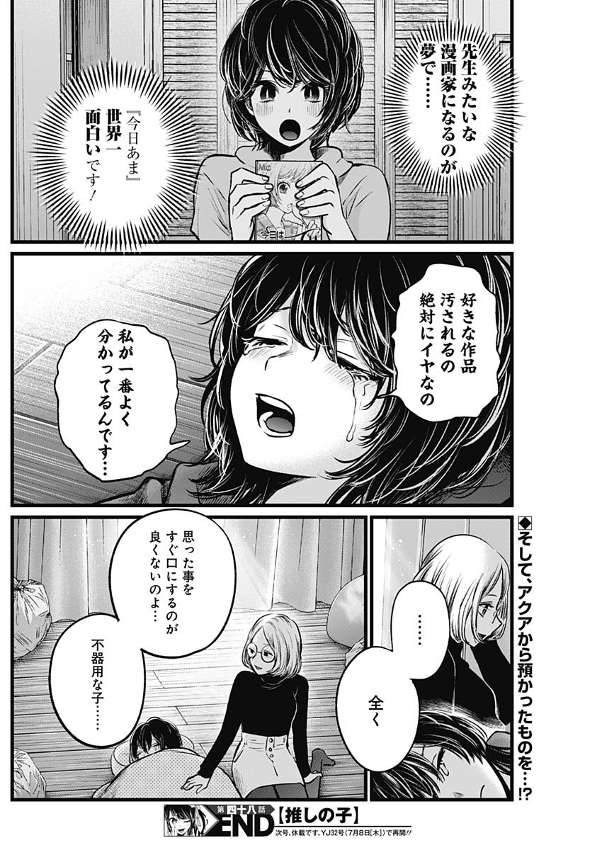 推しの子 - raw - 第48話 - https://jpee.aabb.to/JPEE/17190/k0ekrr5te3b.jpg