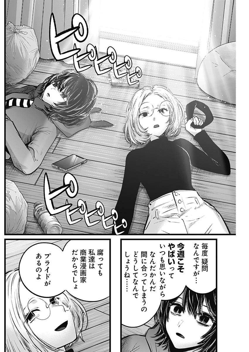 推しの子 - raw - 第48話 - https://jpee.aabb.to/JPEE/17190/lt4hz2ybxsl.jpg