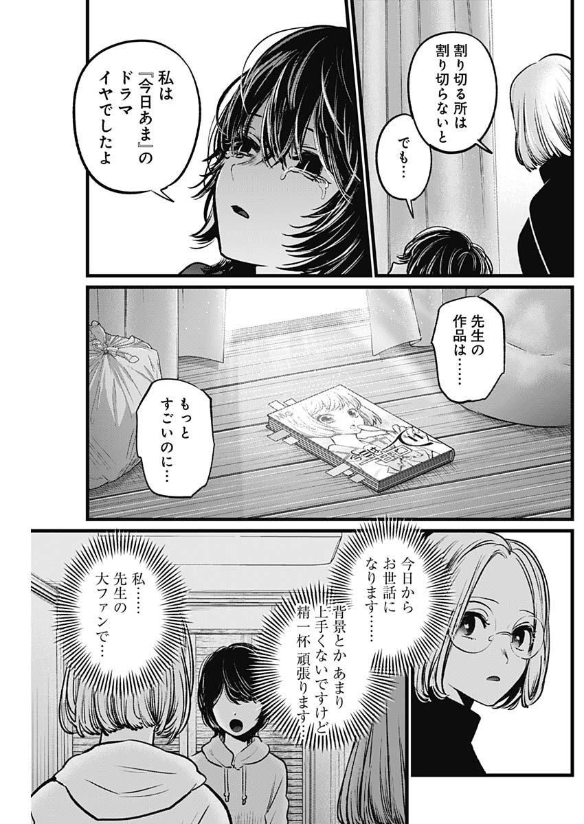 推しの子 - raw - 第48話 - https://jpee.aabb.to/JPEE/17190/ly0qc55r44p.jpg
