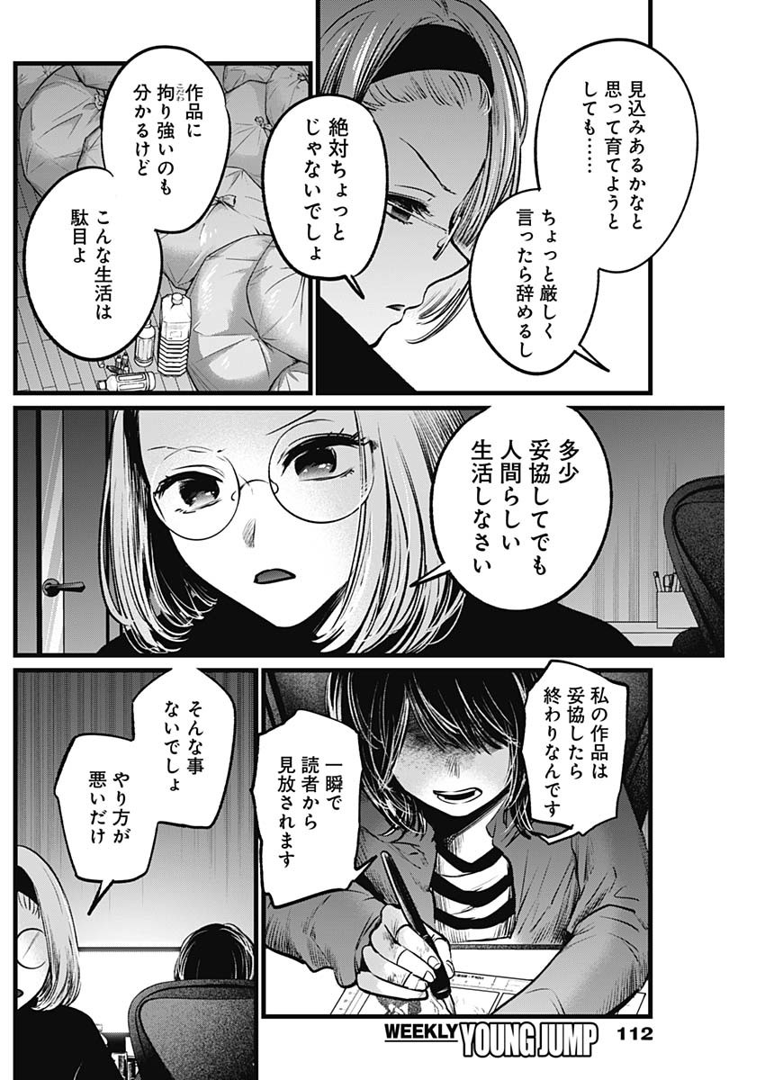 推しの子 - raw - 第48話 - https://jpee.aabb.to/JPEE/17190/nhwwojnxuej.jpg