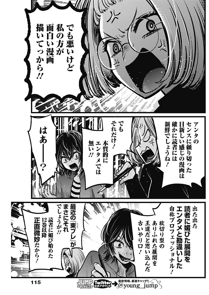 推しの子 - raw - 第48話 - https://jpee.aabb.to/JPEE/17190/nq0mkg5t1kc.jpg