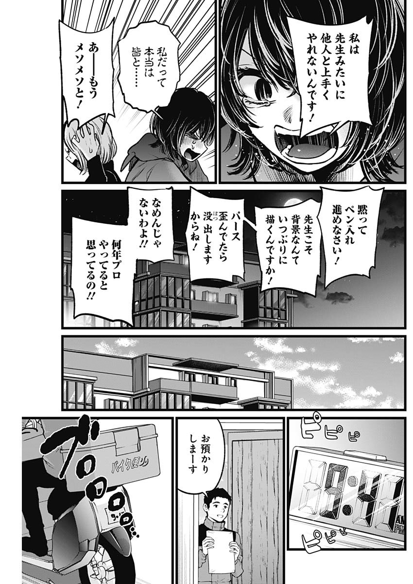 推しの子 - raw - 第48話 - https://jpee.aabb.to/JPEE/17190/whljlt4wkhe.jpg