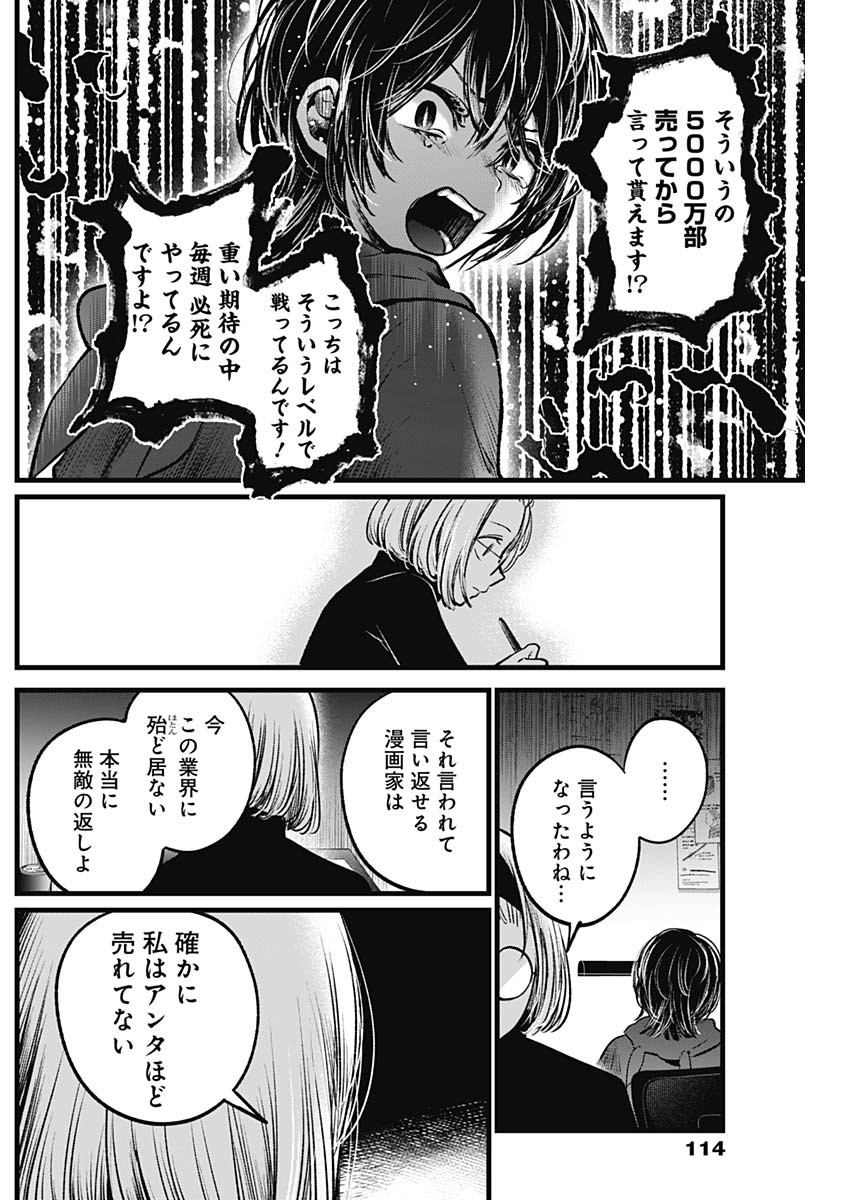 推しの子 - raw - 第48話 - https://jpee.aabb.to/JPEE/17190/xuuc1ubas0o.jpg