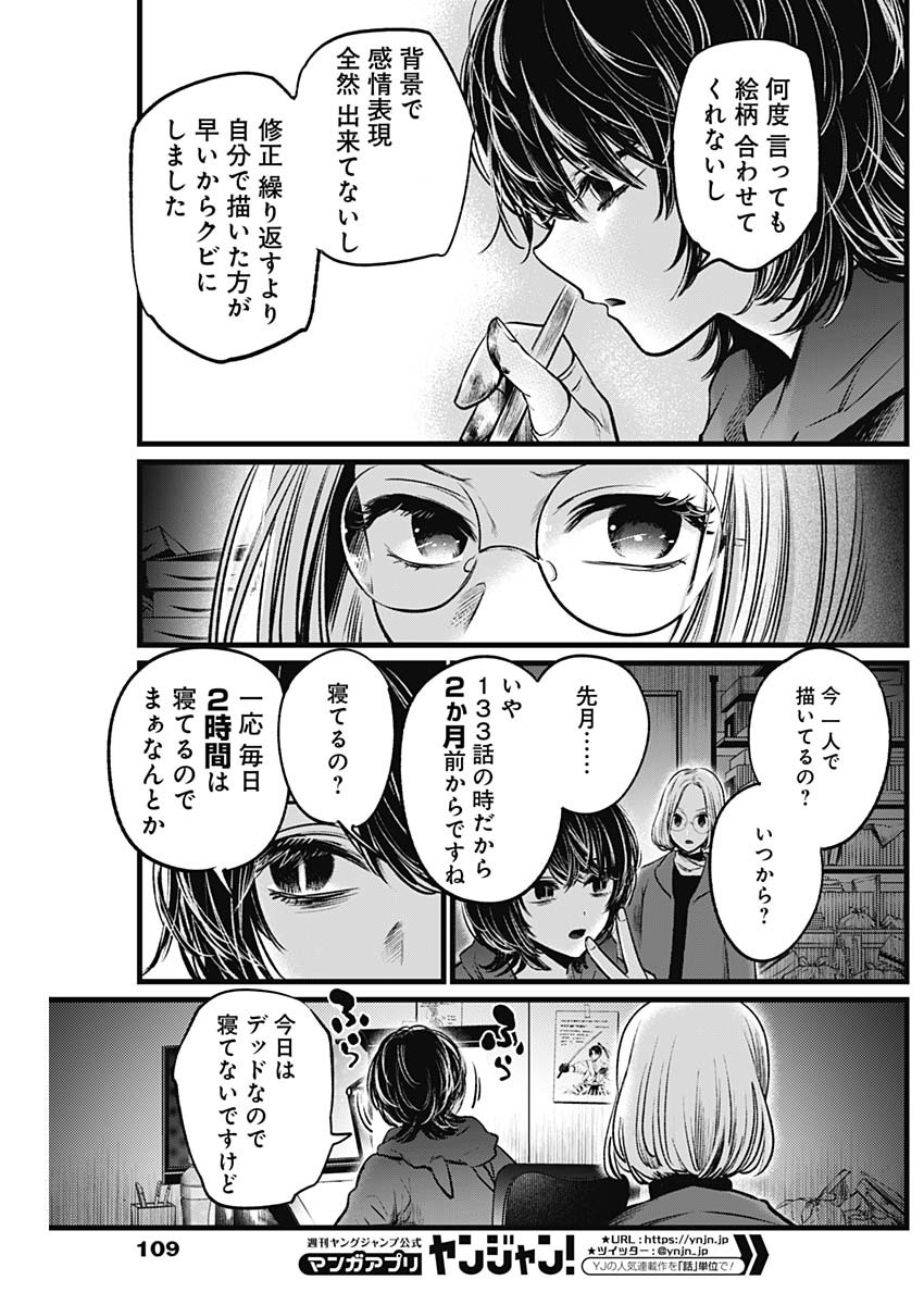 推しの子 - raw - 第48話 - https://jpee.aabb.to/JPEE/17190/y04cof2sihw.jpg