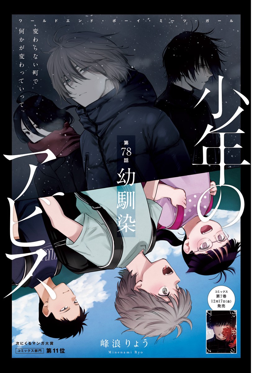 少年のアビス - raw - 第78話 - https://jpee.aabb.to/JPEE/17191/154042bx0gr.jpg