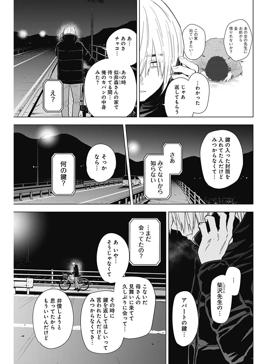 少年のアビス - raw - 第78話 - https://jpee.aabb.to/JPEE/17191/2ekcat5li1c.jpg