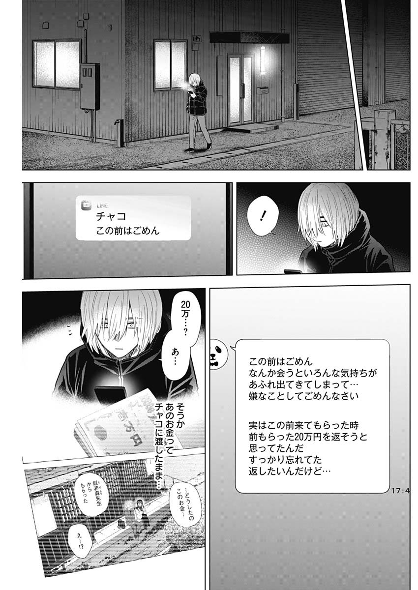 少年のアビス - raw - 第78話 - https://jpee.aabb.to/JPEE/17191/argv3ogq24g.jpg