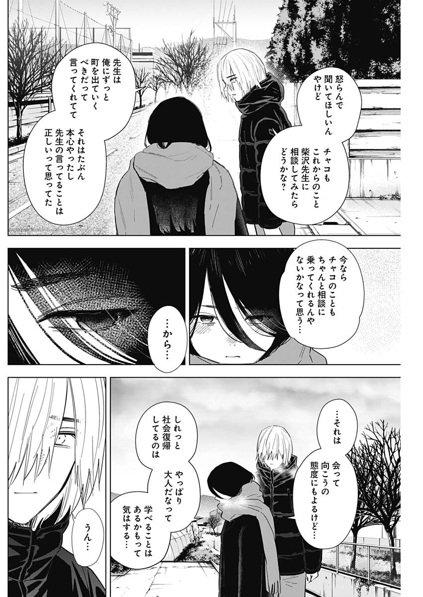 少年のアビス - raw - 第78話 - https://jpee.aabb.to/JPEE/17191/b3l1c34xvee.jpg