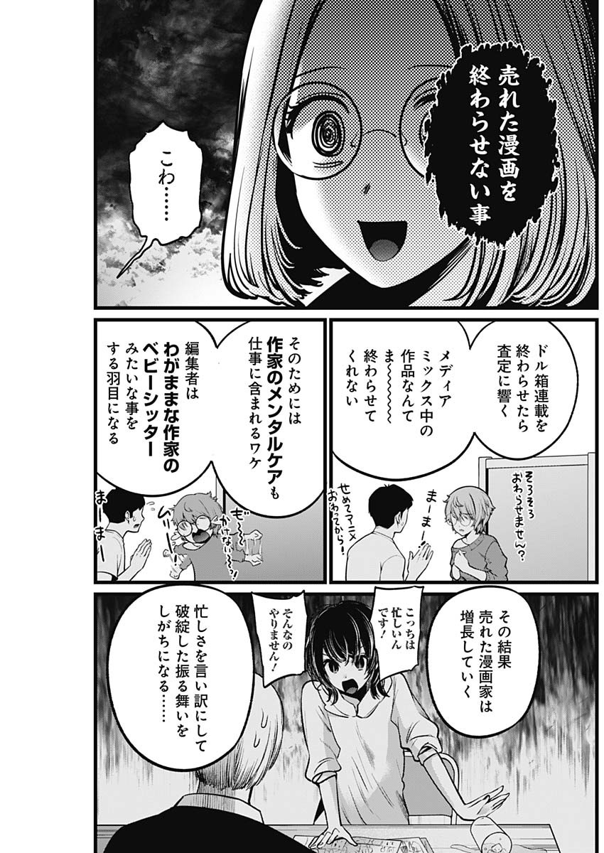推しの子 - raw - 第47話 - https://jpee.aabb.to/JPEE/17193/0pzrimrrumw.jpg