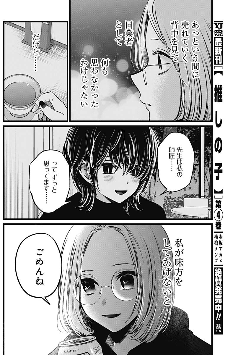 推しの子 - raw - 第47話 - https://jpee.aabb.to/JPEE/17193/2dwspruj4ky.jpg