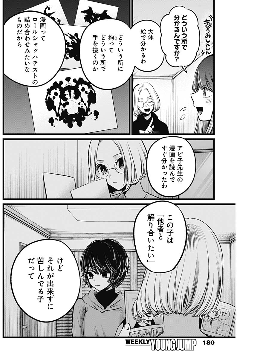 推しの子 - raw - 第47話 - https://jpee.aabb.to/JPEE/17193/2g2vsibn32z.jpg