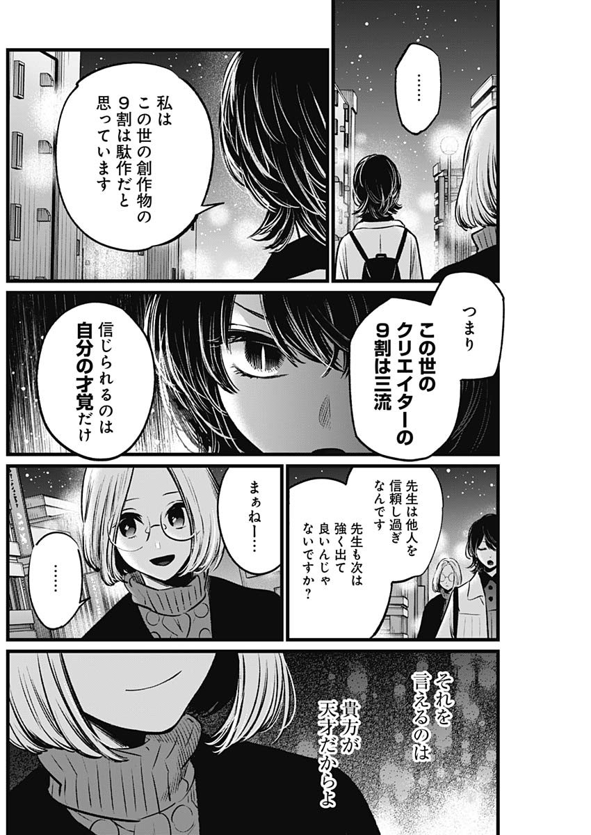 推しの子 - raw - 第47話 - https://jpee.aabb.to/JPEE/17193/4fzfuo1mphw.jpg