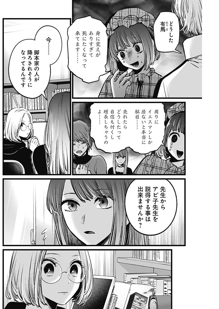 推しの子 - raw - 第47話 - https://jpee.aabb.to/JPEE/17193/a21fyb31abd.jpg