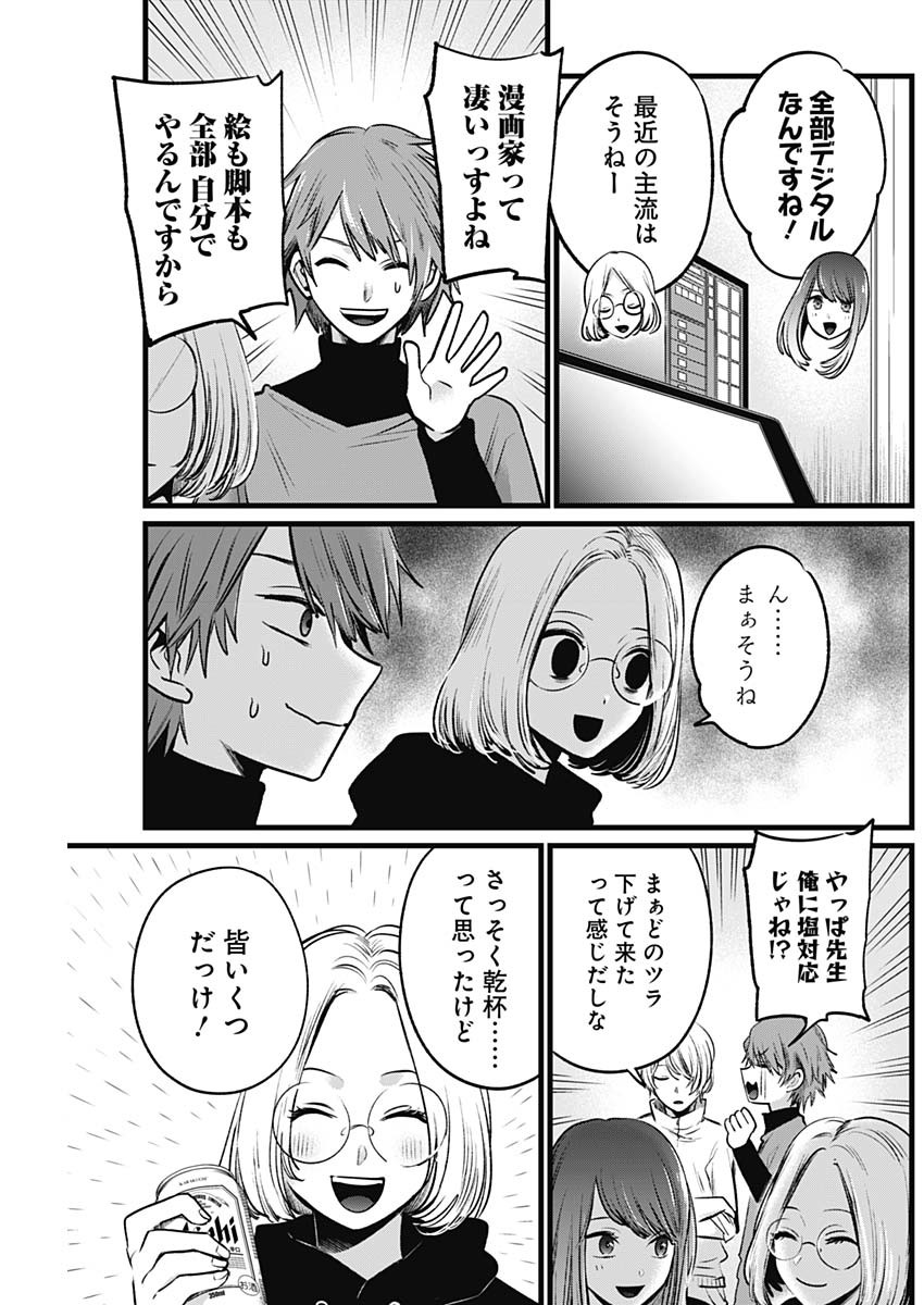 推しの子 - raw - 第47話 - https://jpee.aabb.to/JPEE/17193/db33lp2u0cx.jpg