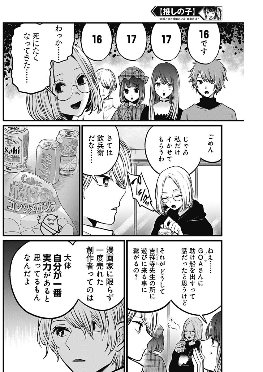 推しの子 - raw - 第47話 - https://jpee.aabb.to/JPEE/17193/dmza20qfvnf.jpg