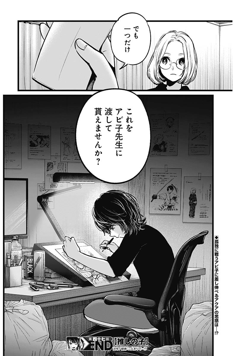 推しの子 - raw - 第47話 - https://jpee.aabb.to/JPEE/17193/evkv1x2gnlq.jpg