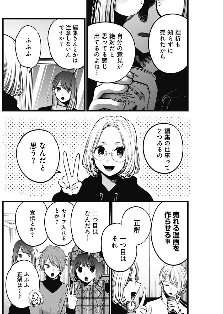 推しの子 - raw - 第47話 - https://jpee.aabb.to/JPEE/17193/hcjtmfewm4q.jpg