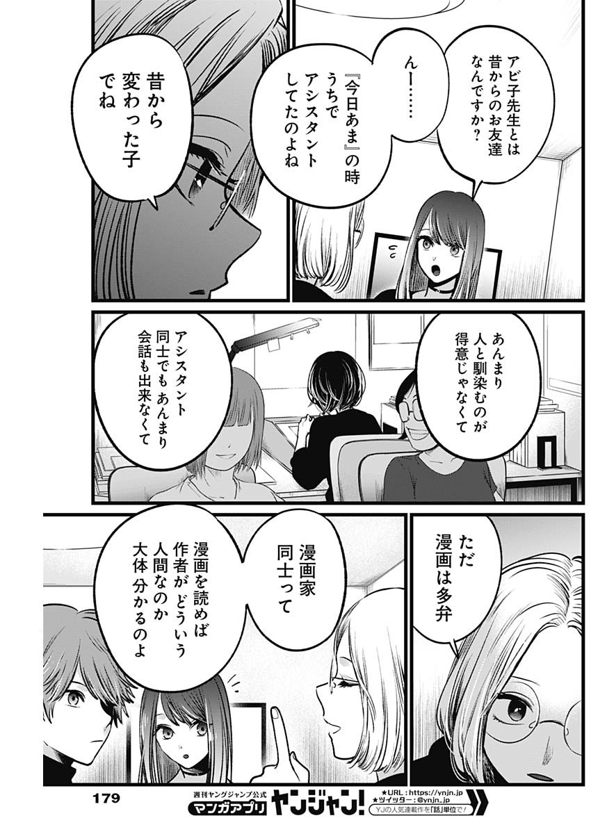推しの子 - raw - 第47話 - https://jpee.aabb.to/JPEE/17193/hkg33xhkj5u.jpg