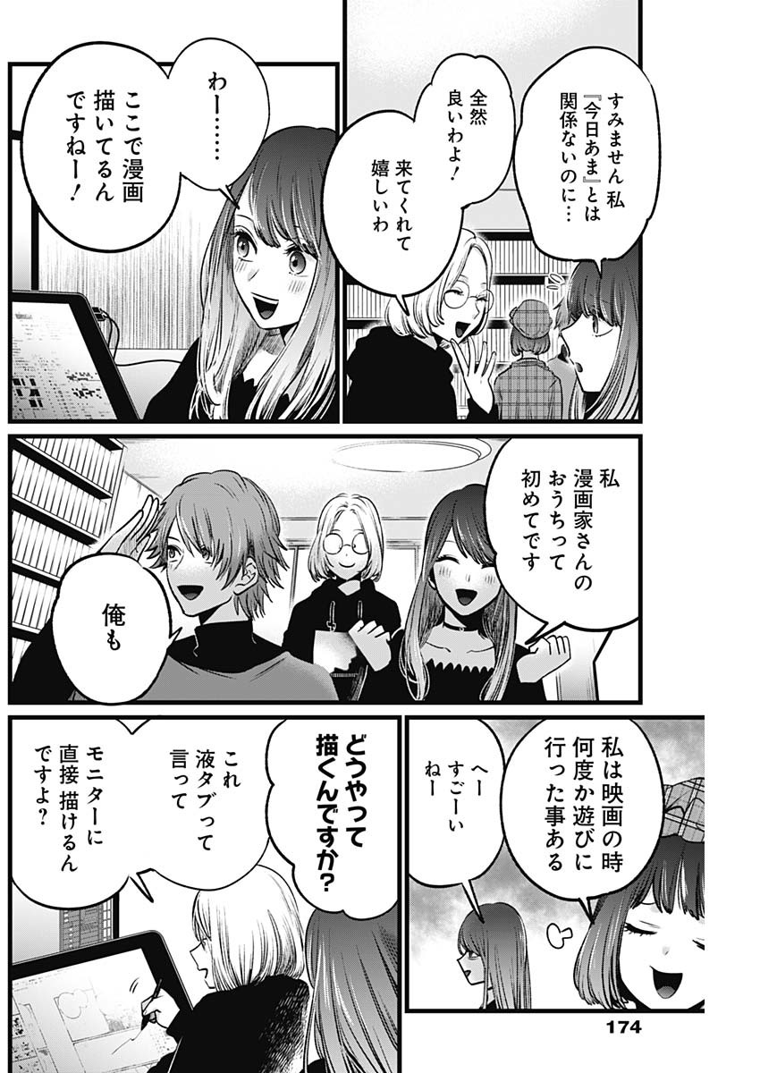推しの子 - raw - 第47話 - https://jpee.aabb.to/JPEE/17193/ri2glypaxct.jpg