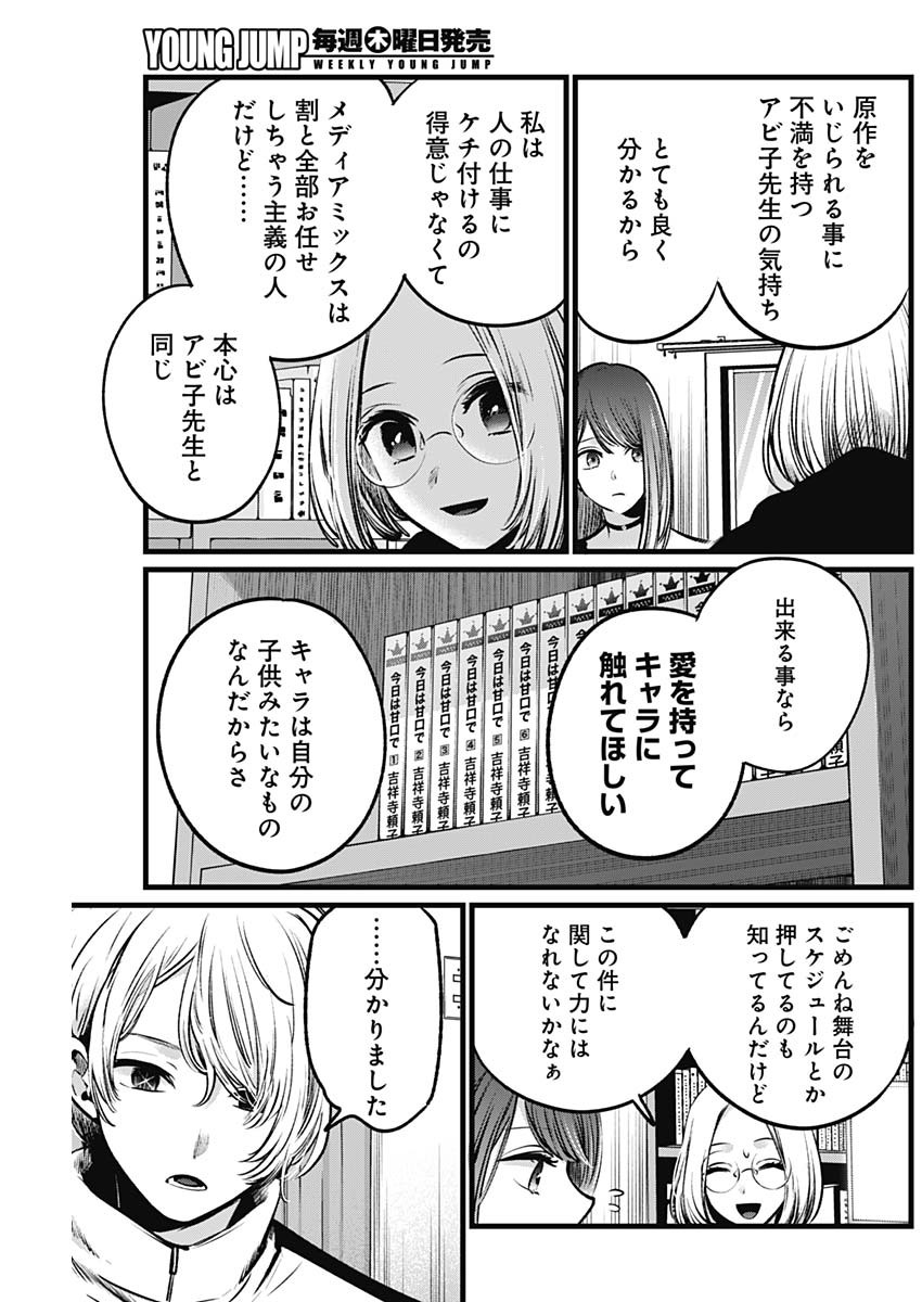 推しの子 - raw - 第47話 - https://jpee.aabb.to/JPEE/17193/sfnzvvusafx.jpg